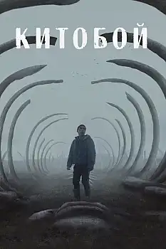 Balina Avcısı izle