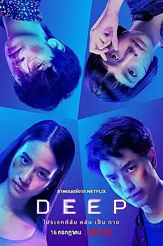 Deep izle