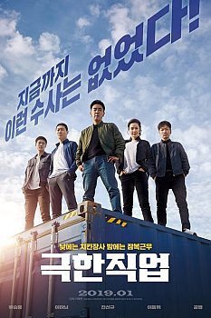 Extreme Job izle