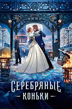 Gümüş Patenler izle