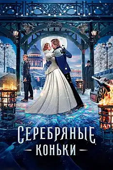 Gümüş Patenler izle