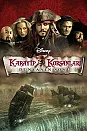 Karayip Korsanları 3 izle