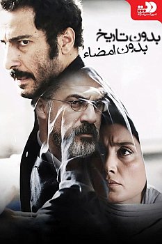 Tarihsiz, İmzasız izle