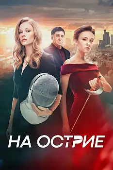 Over the Edge izle