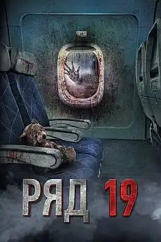 Row 19 izle