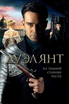 The Duelist izle