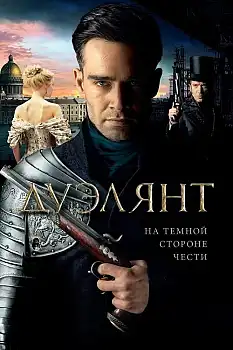 The Duelist izle