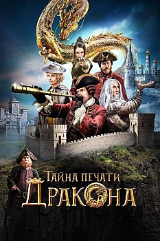 The Iron Mask: Mystery Seal of the Dragon
