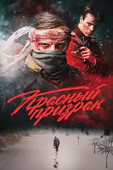 The Red Ghost izle