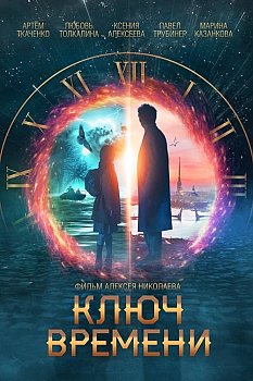 The Time Guardians izle